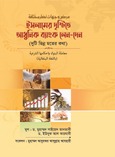 Portada de: Towards understanding Islamic banking. Controversial ulema opinion on modern talking (Bengali edition)